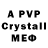 APVP кристаллы Iden King